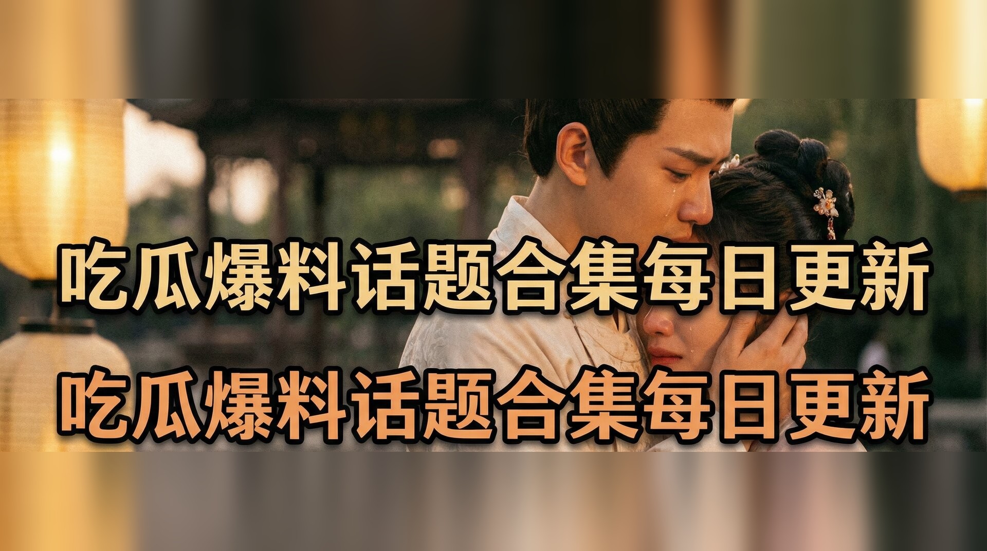 蝌蚪影视视频-古装剧情感名场面盘点